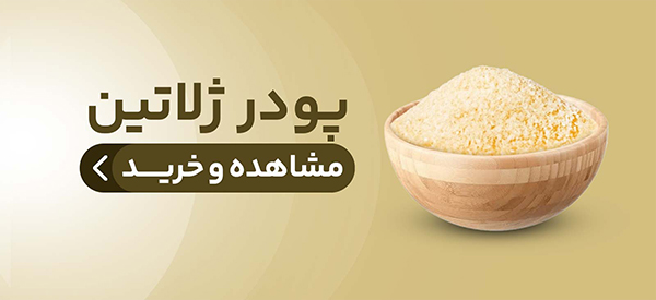 پودر ژلاتین