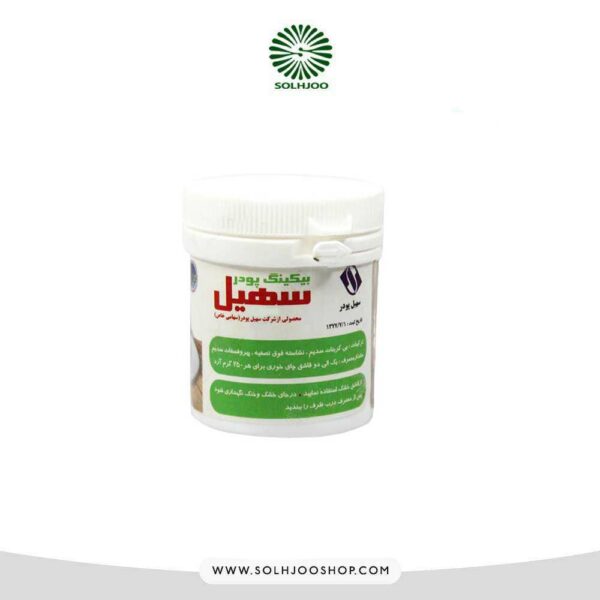 بیکینگ پودر سهیل 250 گرم